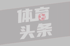 林书豪退役了，我们该如何评价他